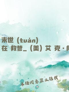 末世團(tuán)寶在線救爹
